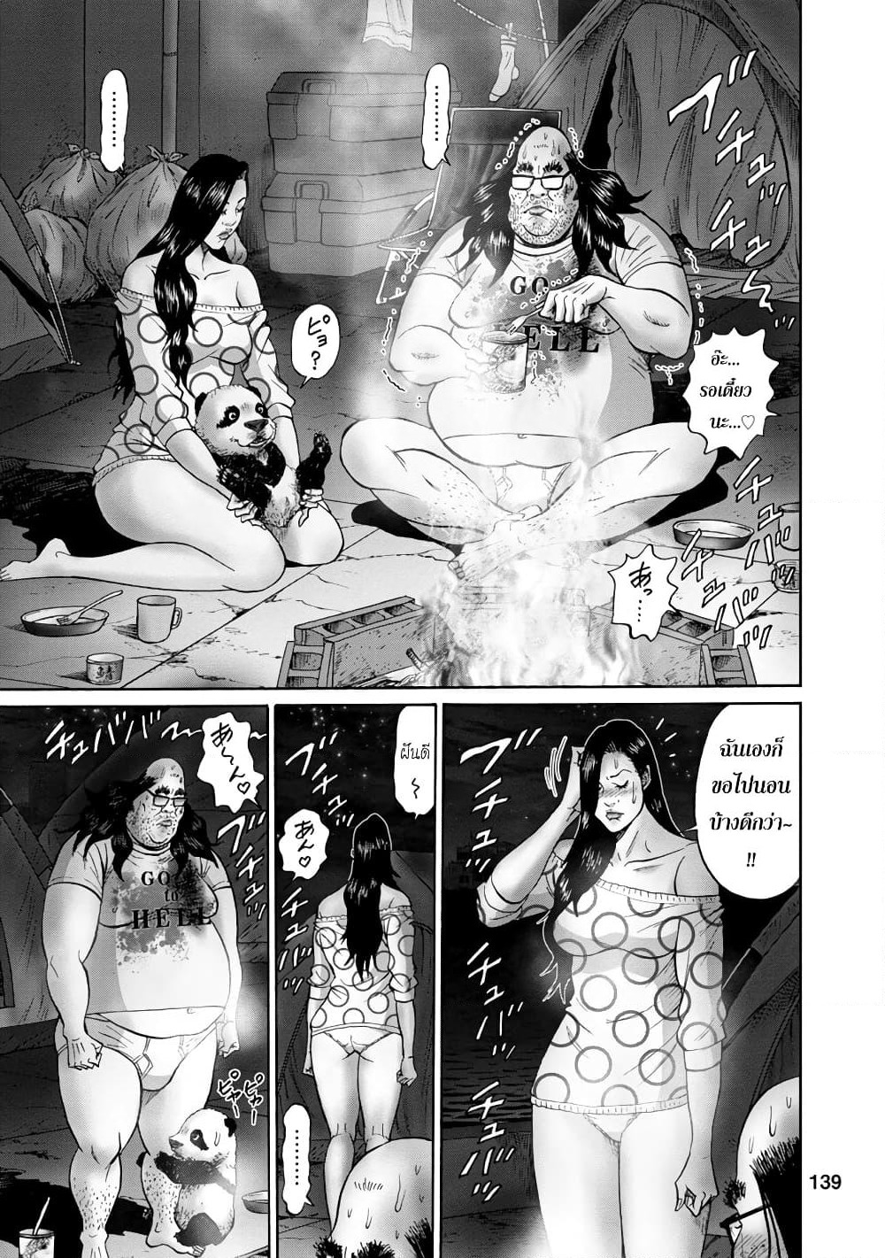 Bathtub ni Notta Kyoudai: Chikyuu Suibotsu Ki page 16
