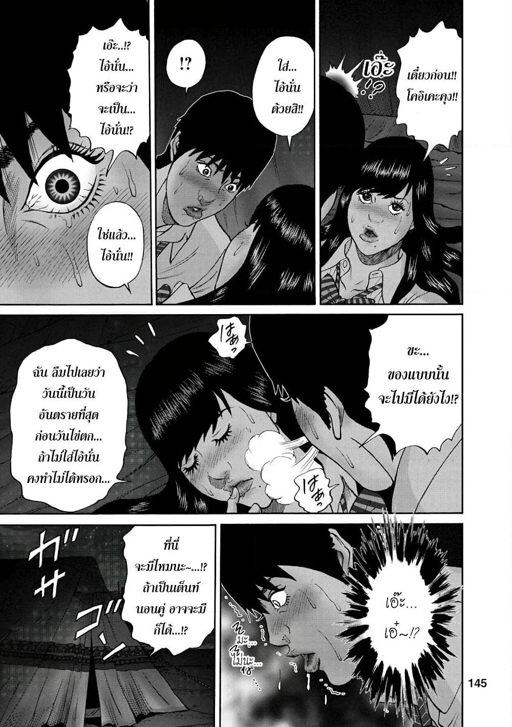 Bathtub ni Notta Kyoudai: Chikyuu Suibotsu Ki page 3