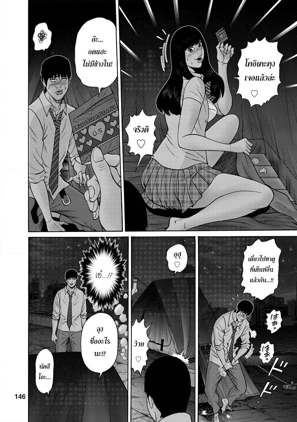 Bathtub ni Notta Kyoudai: Chikyuu Suibotsu Ki page 4
