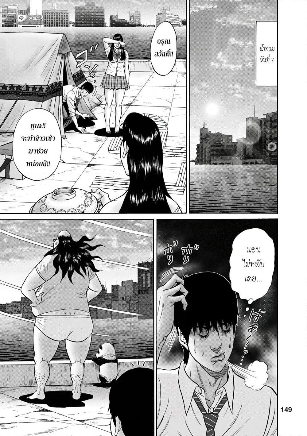 Bathtub ni Notta Kyoudai: Chikyuu Suibotsu Ki page 7