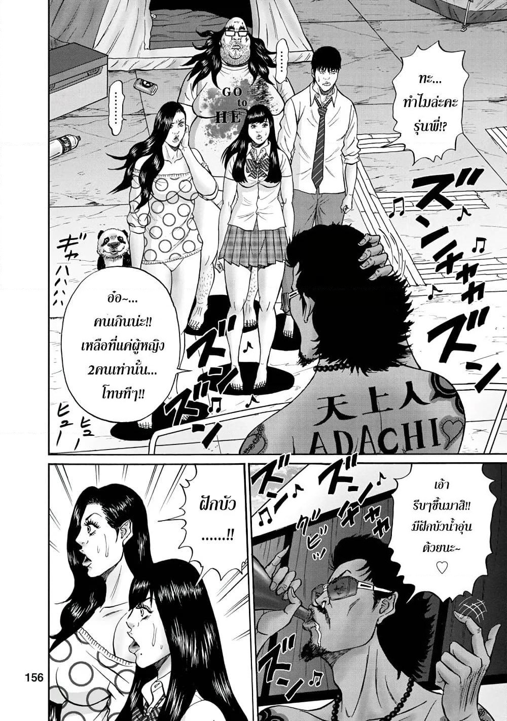 Bathtub ni Notta Kyoudai: Chikyuu Suibotsu Ki page 13