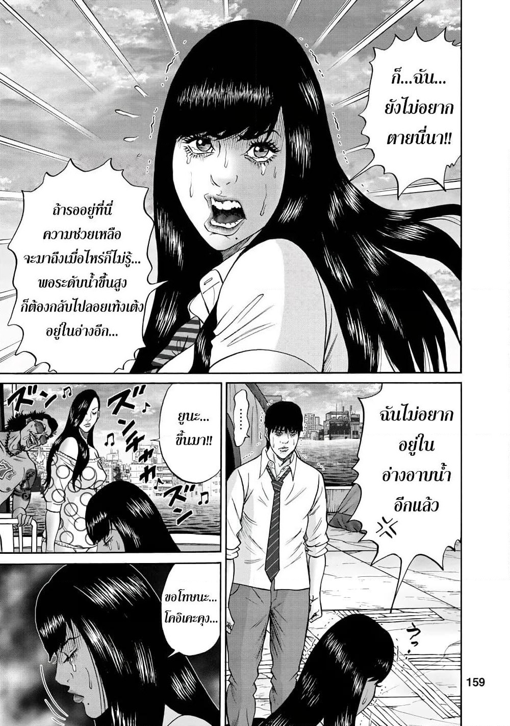 Bathtub ni Notta Kyoudai: Chikyuu Suibotsu Ki page 16