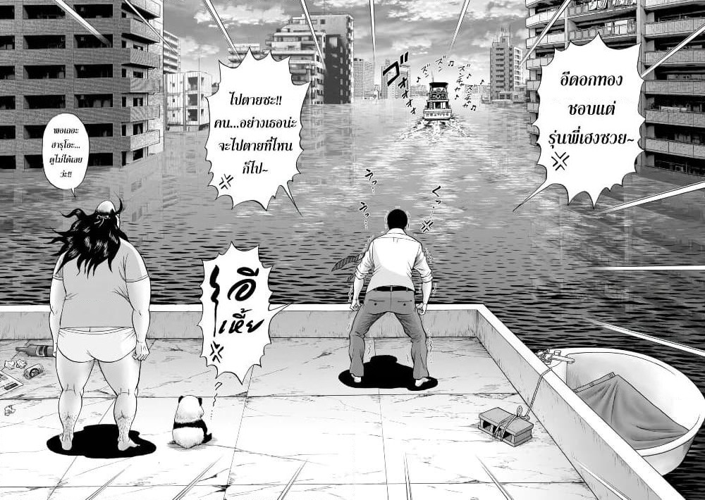 Bathtub ni Notta Kyoudai: Chikyuu Suibotsu Ki page 19