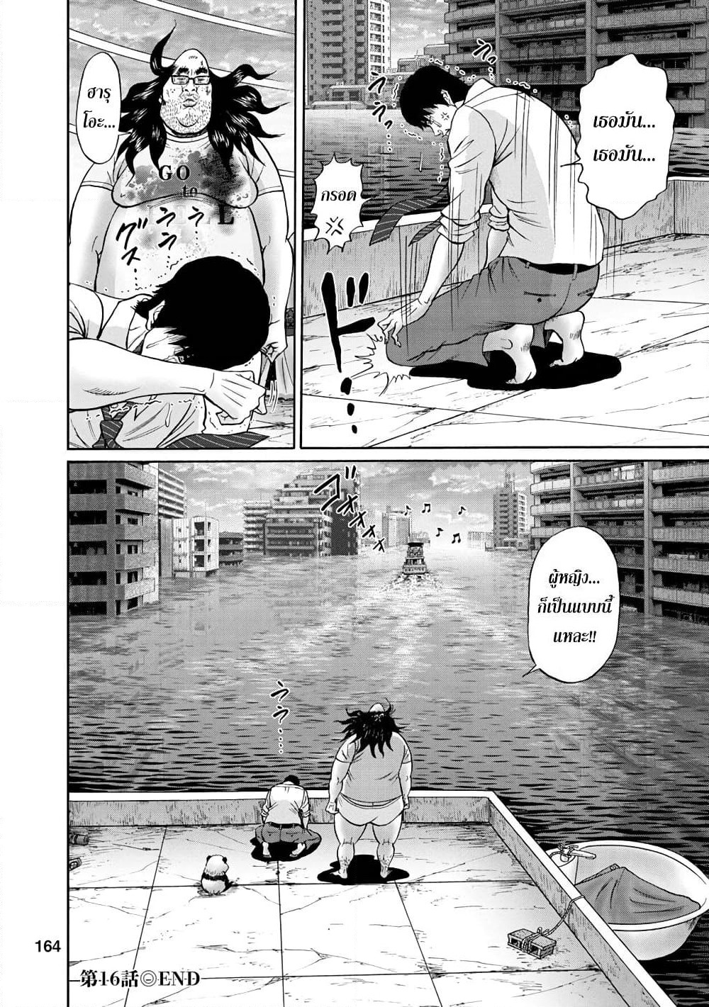Bathtub ni Notta Kyoudai: Chikyuu Suibotsu Ki page 20