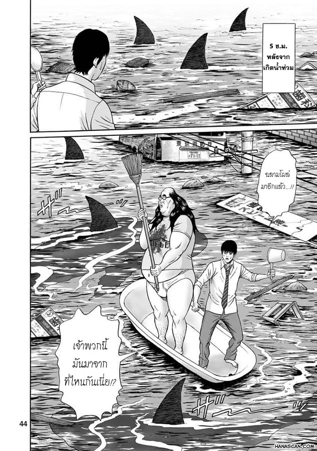 Bathtub ni Notta Kyoudai: Chikyuu Suibotsu Ki page 2