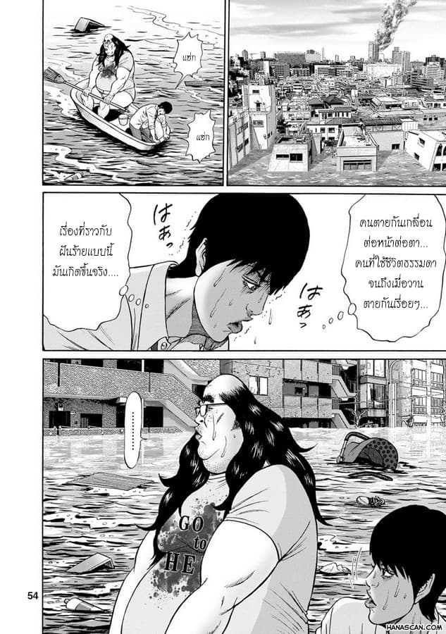 Bathtub ni Notta Kyoudai: Chikyuu Suibotsu Ki page 11