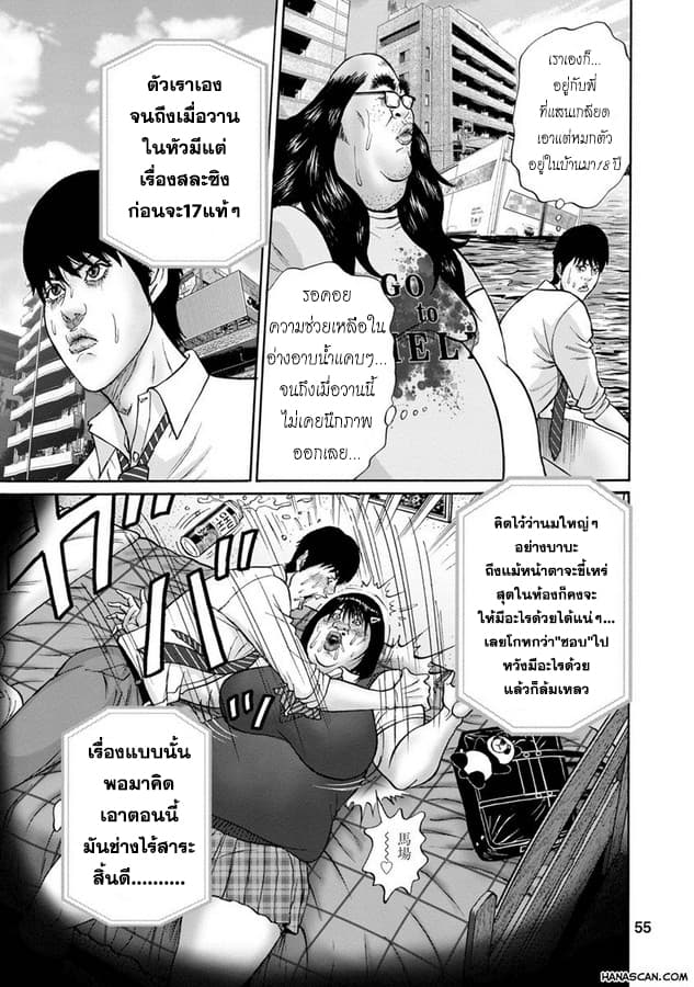 Bathtub ni Notta Kyoudai: Chikyuu Suibotsu Ki page 12