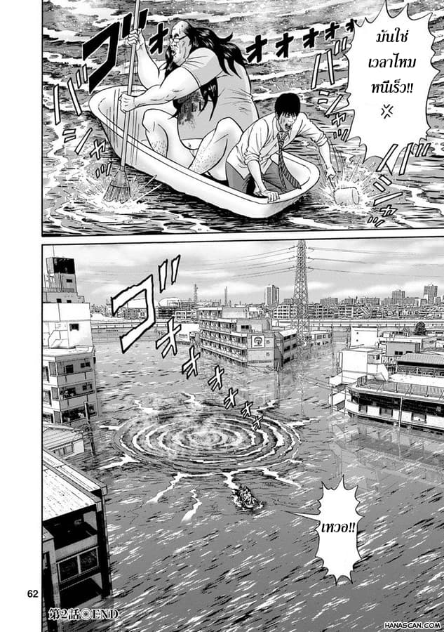 Bathtub ni Notta Kyoudai: Chikyuu Suibotsu Ki page 15