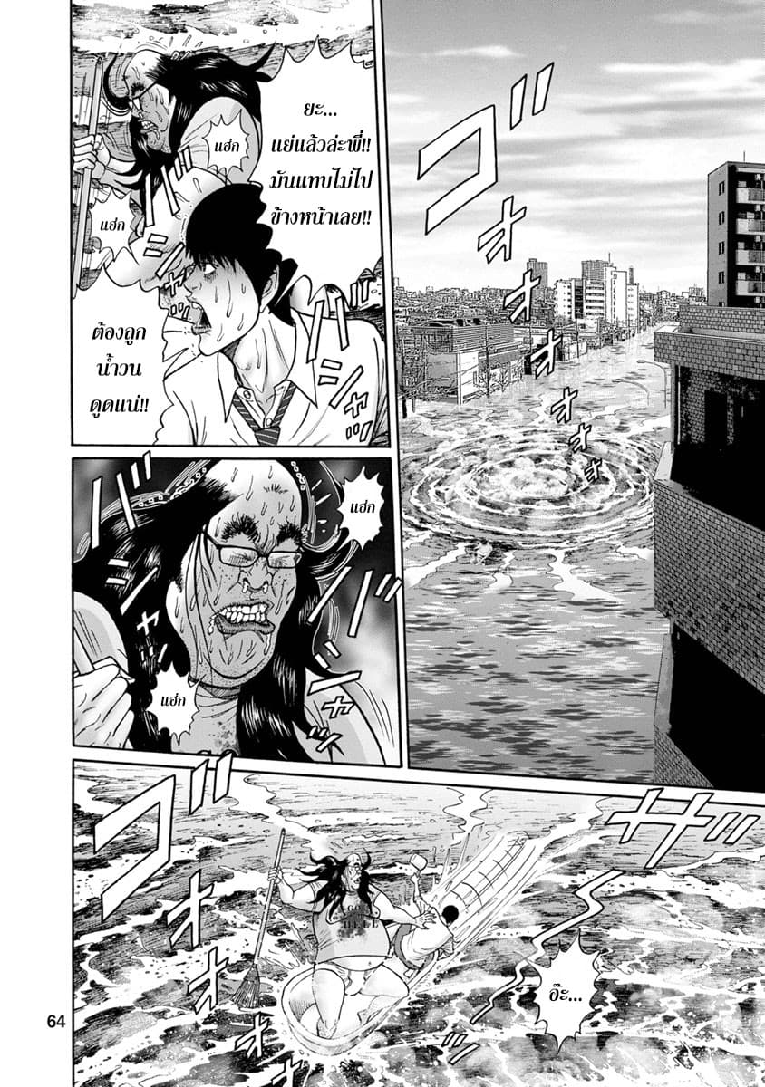 Bathtub ni Notta Kyoudai: Chikyuu Suibotsu Ki page 2