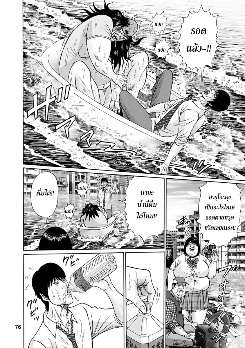 Bathtub ni Notta Kyoudai: Chikyuu Suibotsu Ki page 14