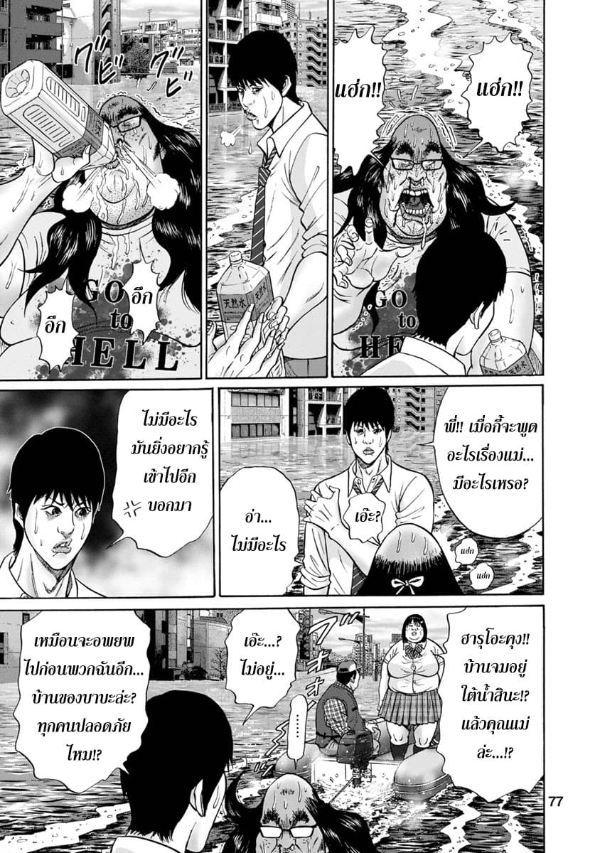 Bathtub ni Notta Kyoudai: Chikyuu Suibotsu Ki page 15