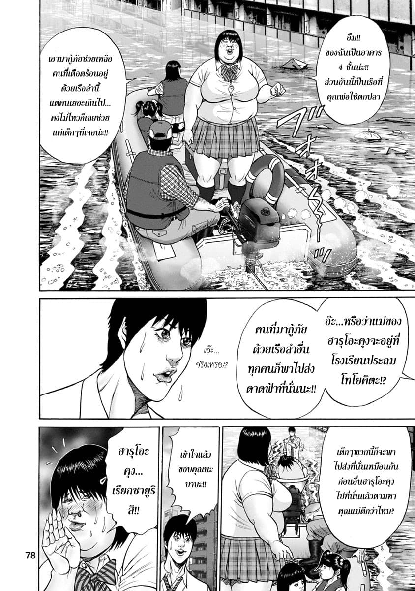 Bathtub ni Notta Kyoudai: Chikyuu Suibotsu Ki page 16