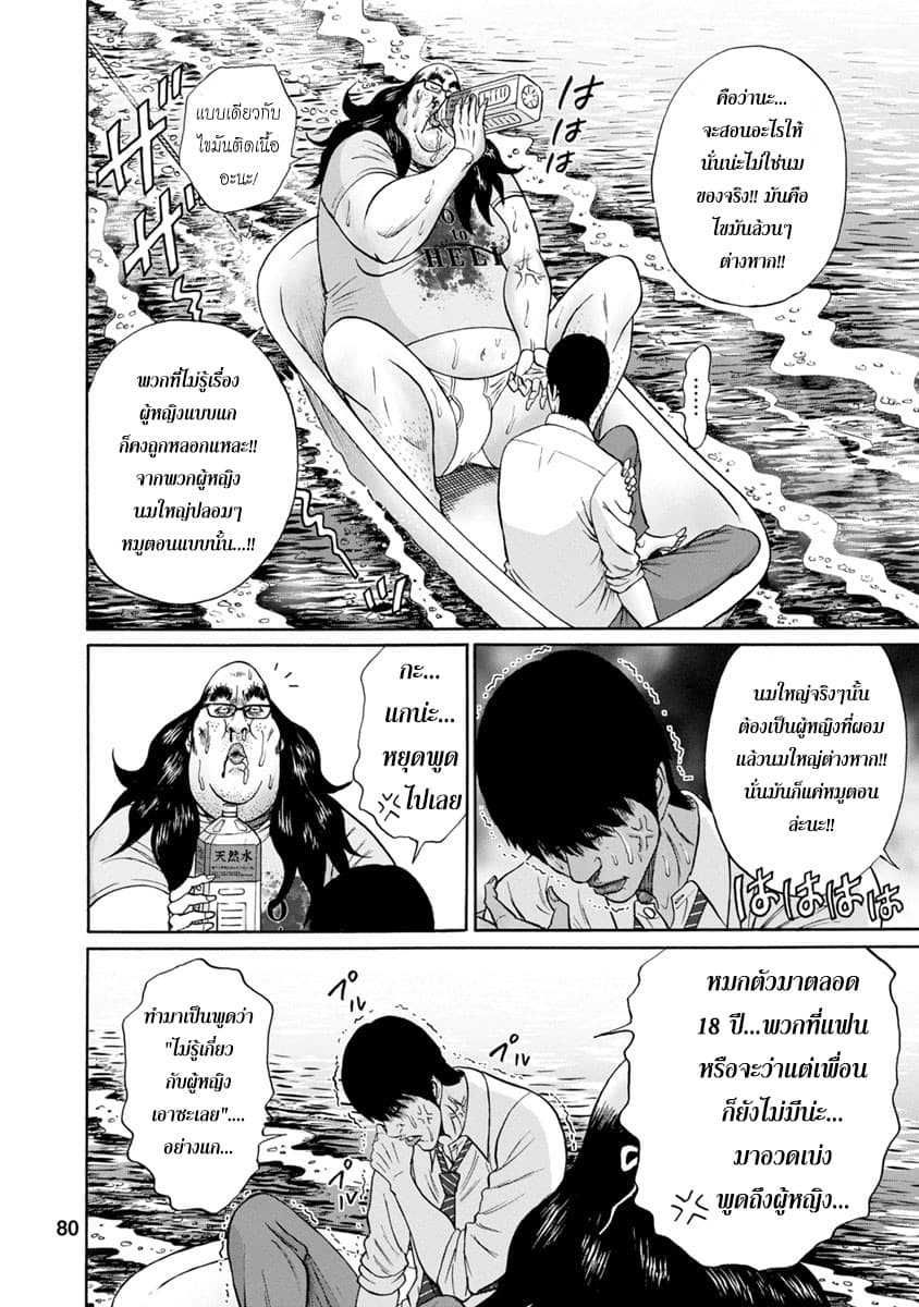 Bathtub ni Notta Kyoudai: Chikyuu Suibotsu Ki page 18