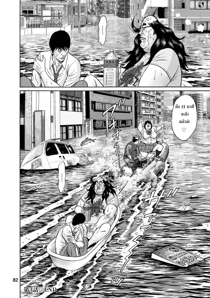 Bathtub ni Notta Kyoudai: Chikyuu Suibotsu Ki page 20