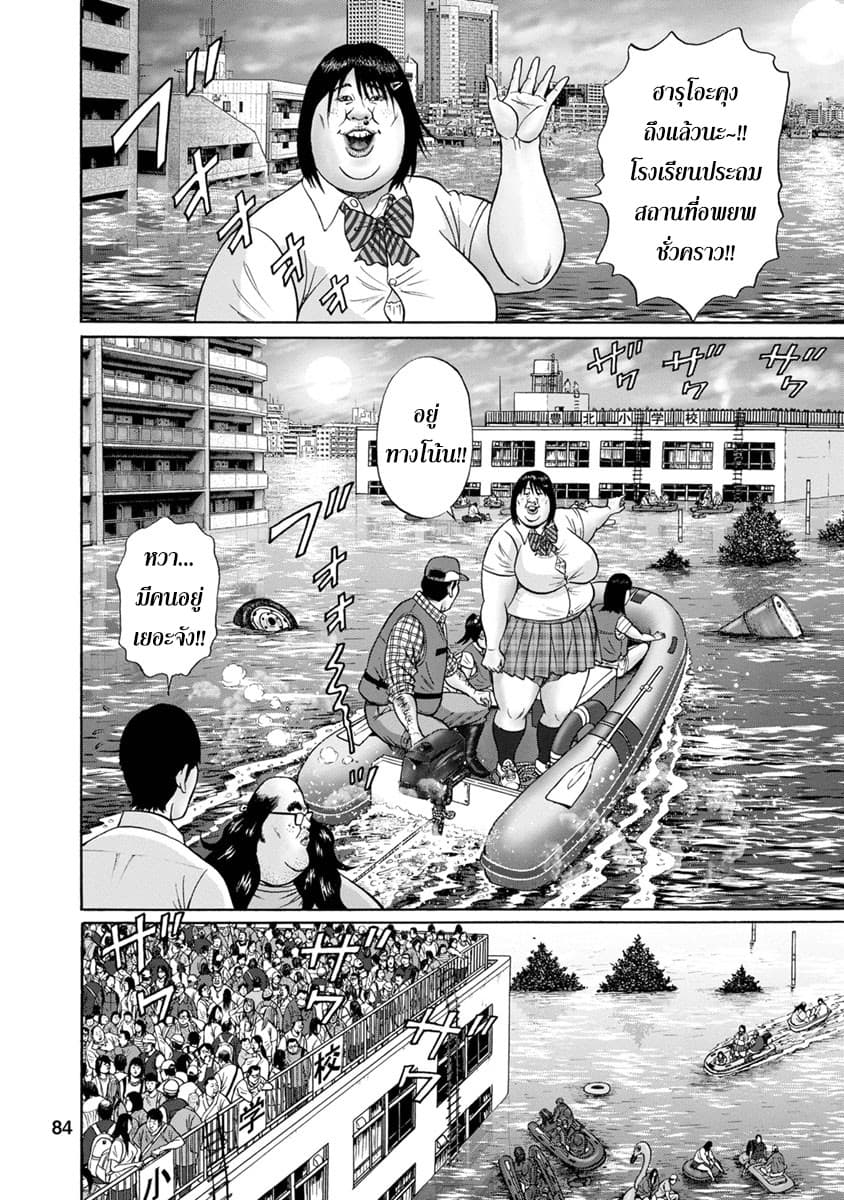 Bathtub ni Notta Kyoudai: Chikyuu Suibotsu Ki page 2