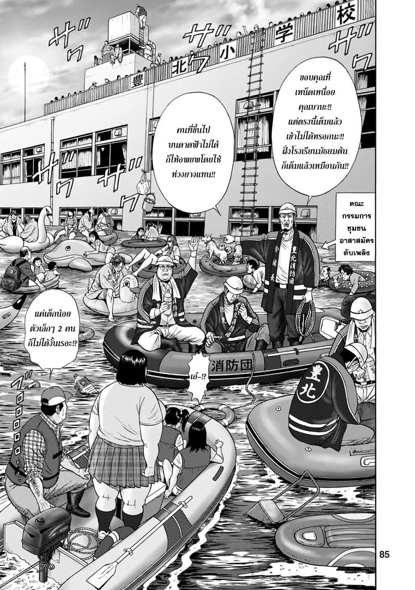 Bathtub ni Notta Kyoudai: Chikyuu Suibotsu Ki page 3