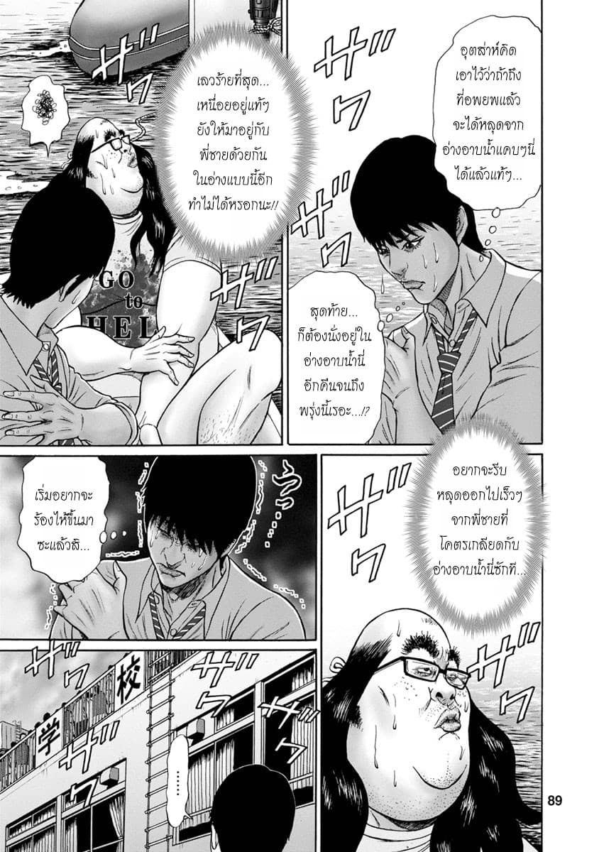 Bathtub ni Notta Kyoudai: Chikyuu Suibotsu Ki page 6