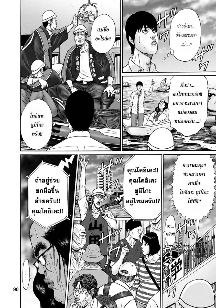 Bathtub ni Notta Kyoudai: Chikyuu Suibotsu Ki page 7