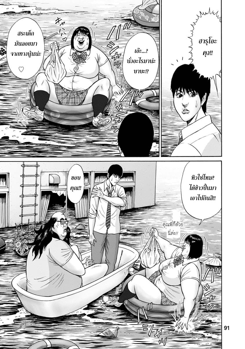 Bathtub ni Notta Kyoudai: Chikyuu Suibotsu Ki page 8