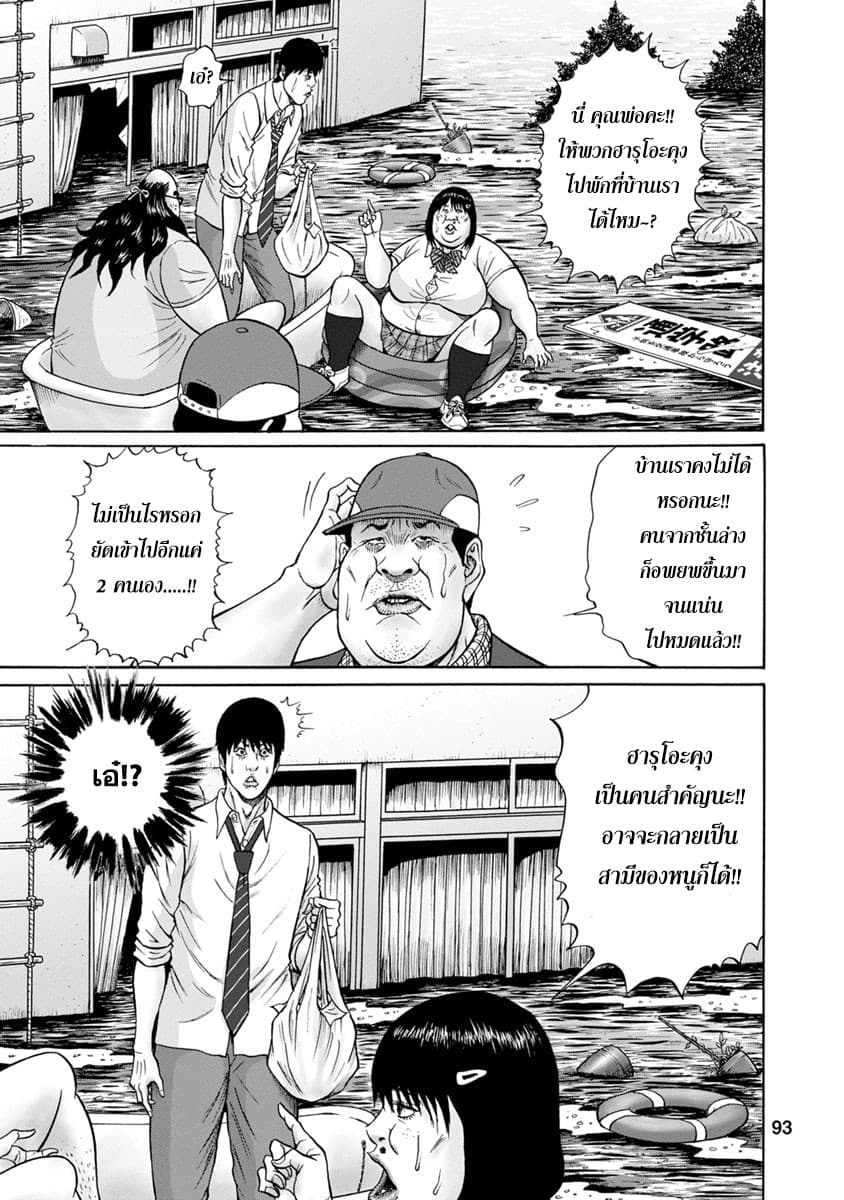 Bathtub ni Notta Kyoudai: Chikyuu Suibotsu Ki page 10