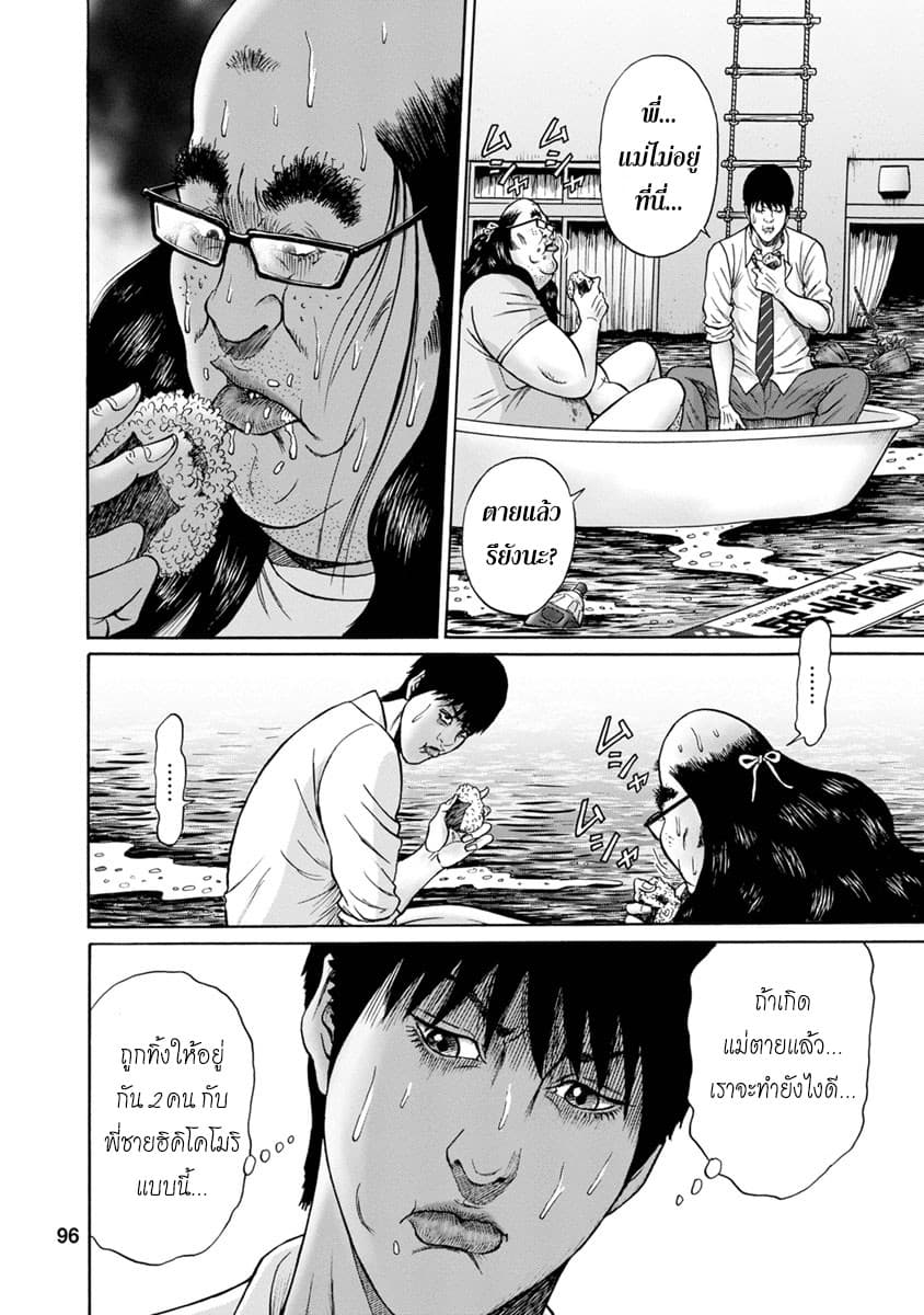 Bathtub ni Notta Kyoudai: Chikyuu Suibotsu Ki page 13