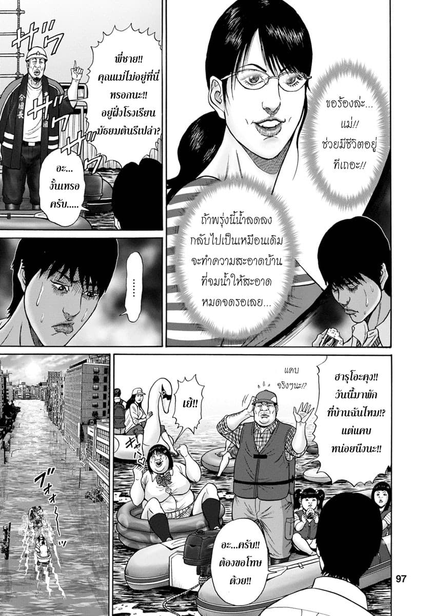 Bathtub ni Notta Kyoudai: Chikyuu Suibotsu Ki page 14