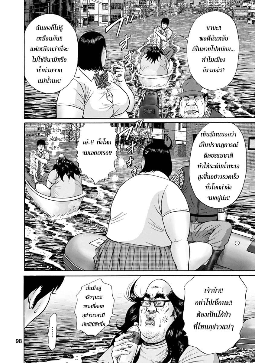 Bathtub ni Notta Kyoudai: Chikyuu Suibotsu Ki page 15