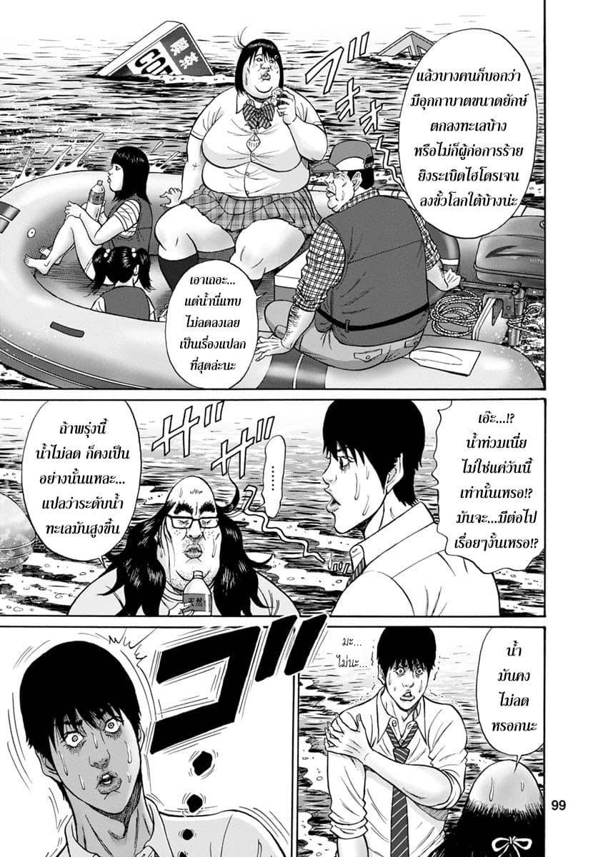 Bathtub ni Notta Kyoudai: Chikyuu Suibotsu Ki page 16