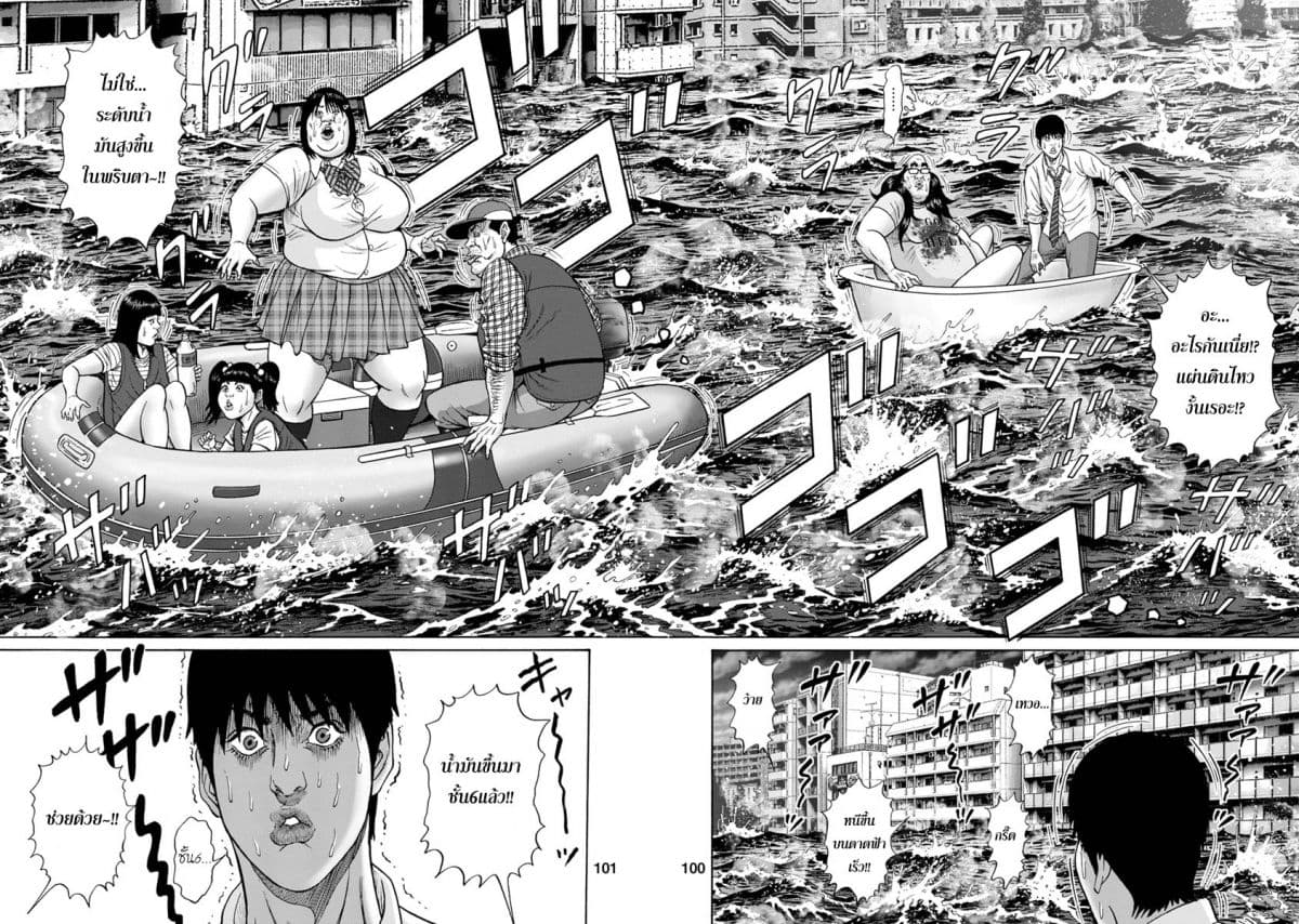 Bathtub ni Notta Kyoudai: Chikyuu Suibotsu Ki page 17
