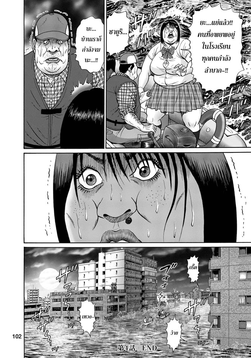 Bathtub ni Notta Kyoudai: Chikyuu Suibotsu Ki page 18