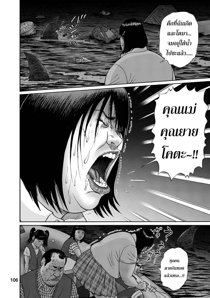 Bathtub ni Notta Kyoudai: Chikyuu Suibotsu Ki page 4