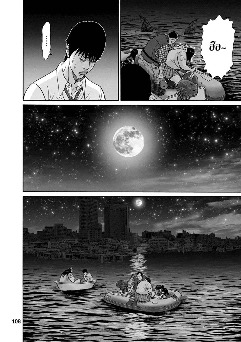 Bathtub ni Notta Kyoudai: Chikyuu Suibotsu Ki page 6