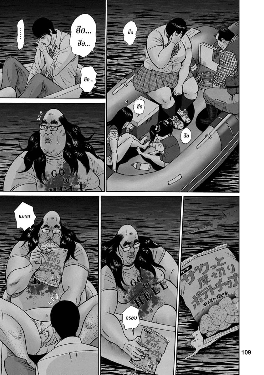 Bathtub ni Notta Kyoudai: Chikyuu Suibotsu Ki page 7