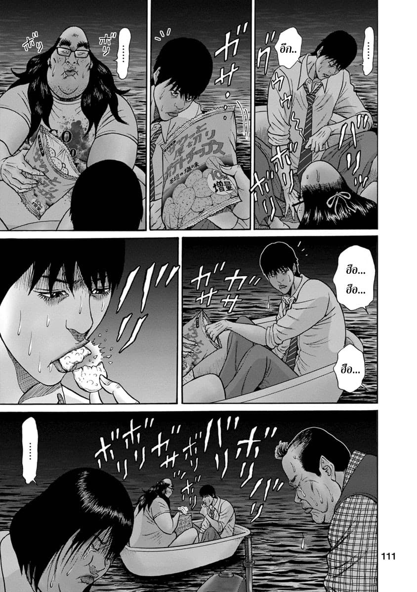 Bathtub ni Notta Kyoudai: Chikyuu Suibotsu Ki page 9