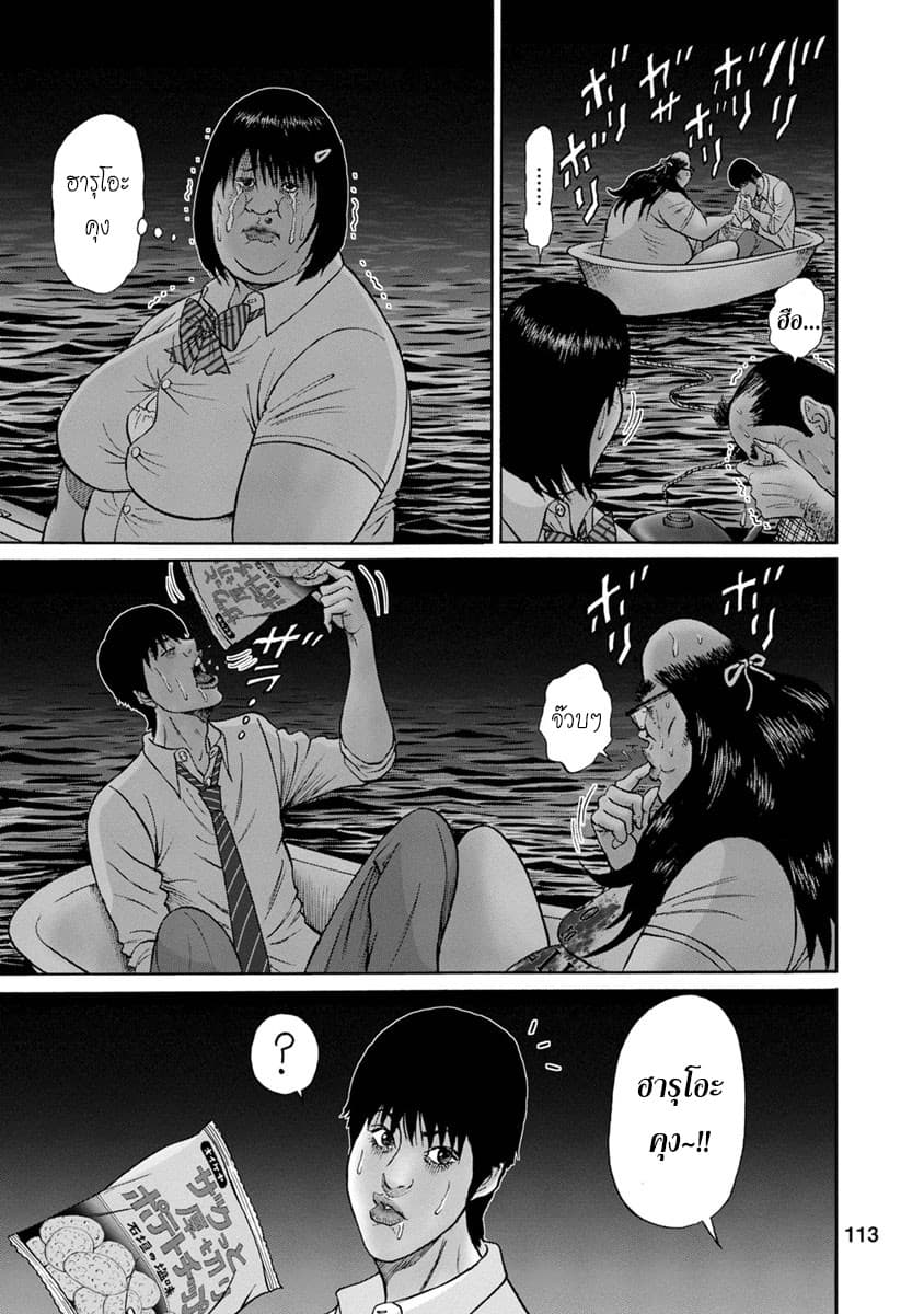 Bathtub ni Notta Kyoudai: Chikyuu Suibotsu Ki page 11