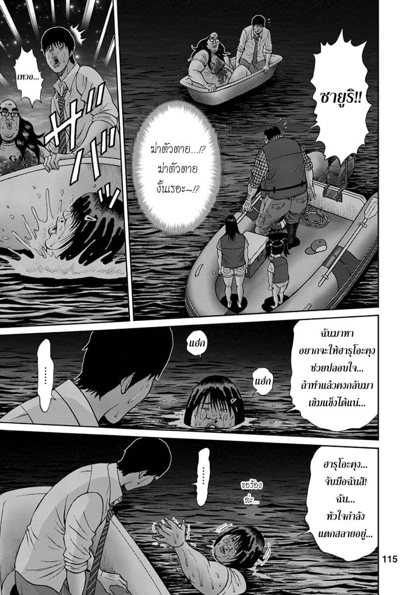 Bathtub ni Notta Kyoudai: Chikyuu Suibotsu Ki page 13
