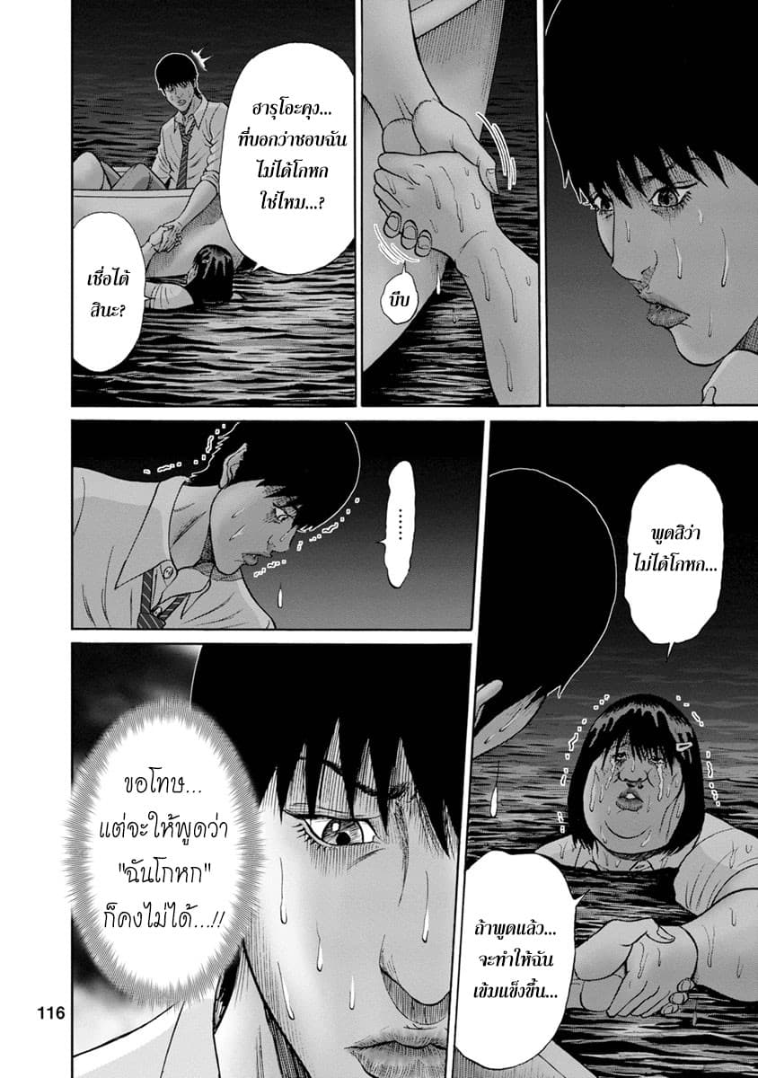 Bathtub ni Notta Kyoudai: Chikyuu Suibotsu Ki page 14