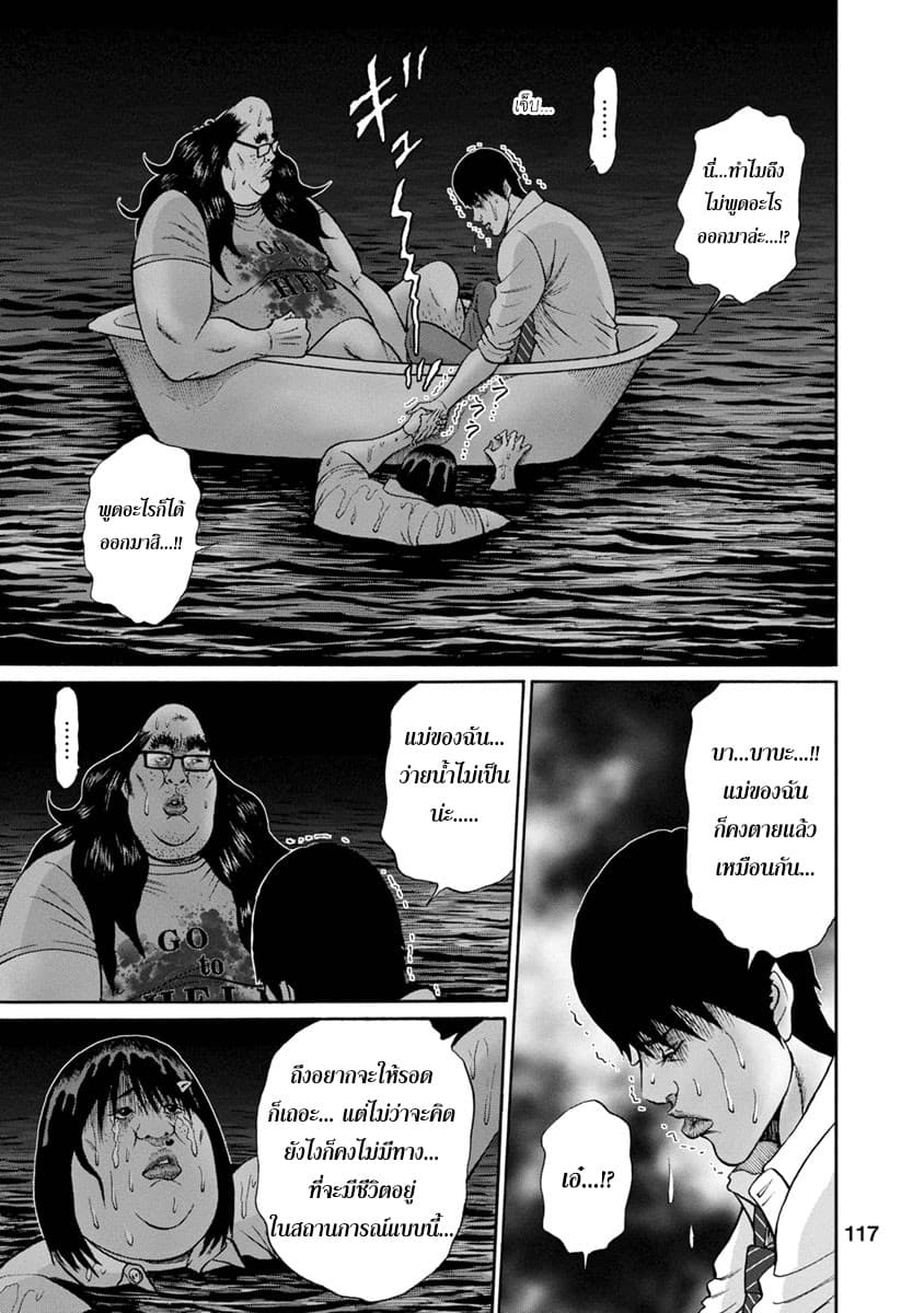 Bathtub ni Notta Kyoudai: Chikyuu Suibotsu Ki page 15