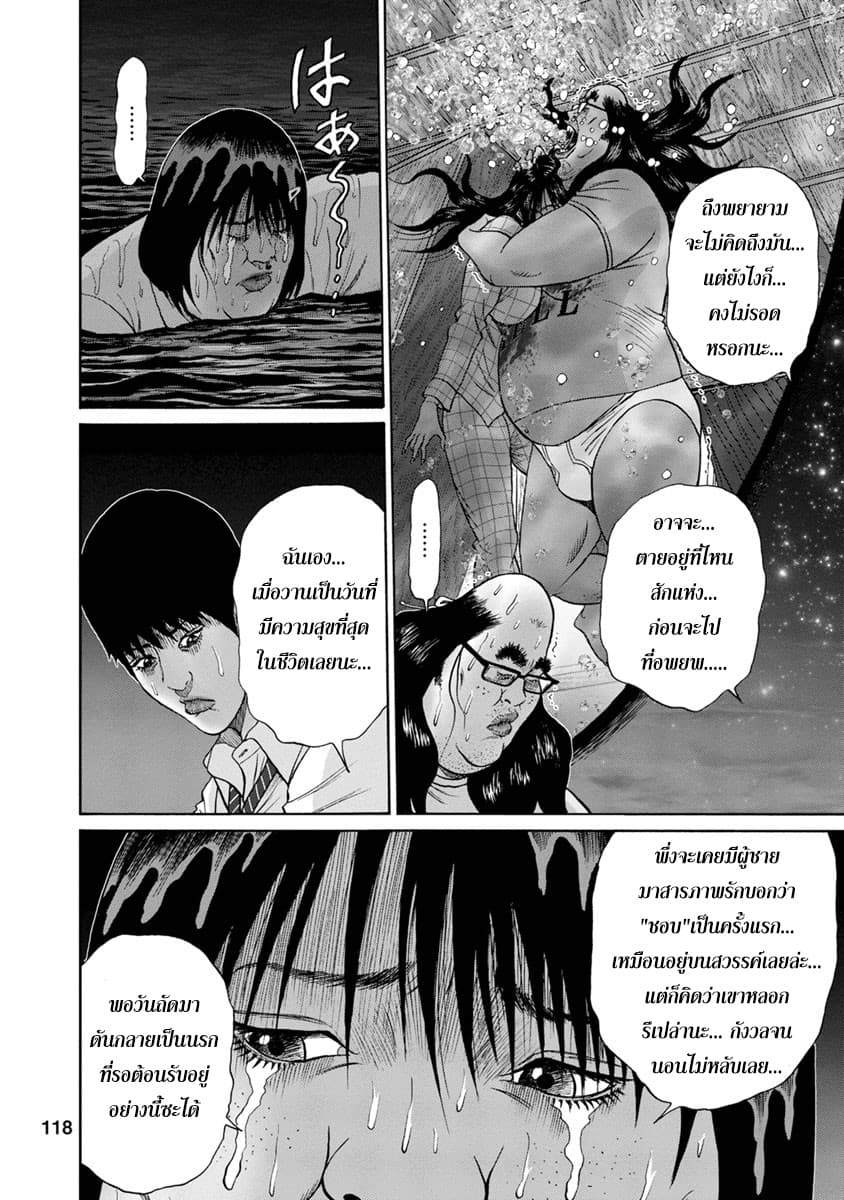 Bathtub ni Notta Kyoudai: Chikyuu Suibotsu Ki page 16