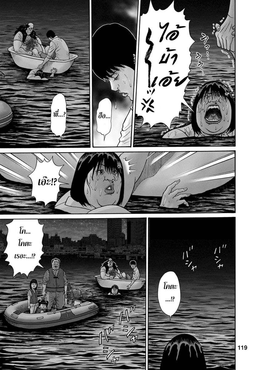Bathtub ni Notta Kyoudai: Chikyuu Suibotsu Ki page 17