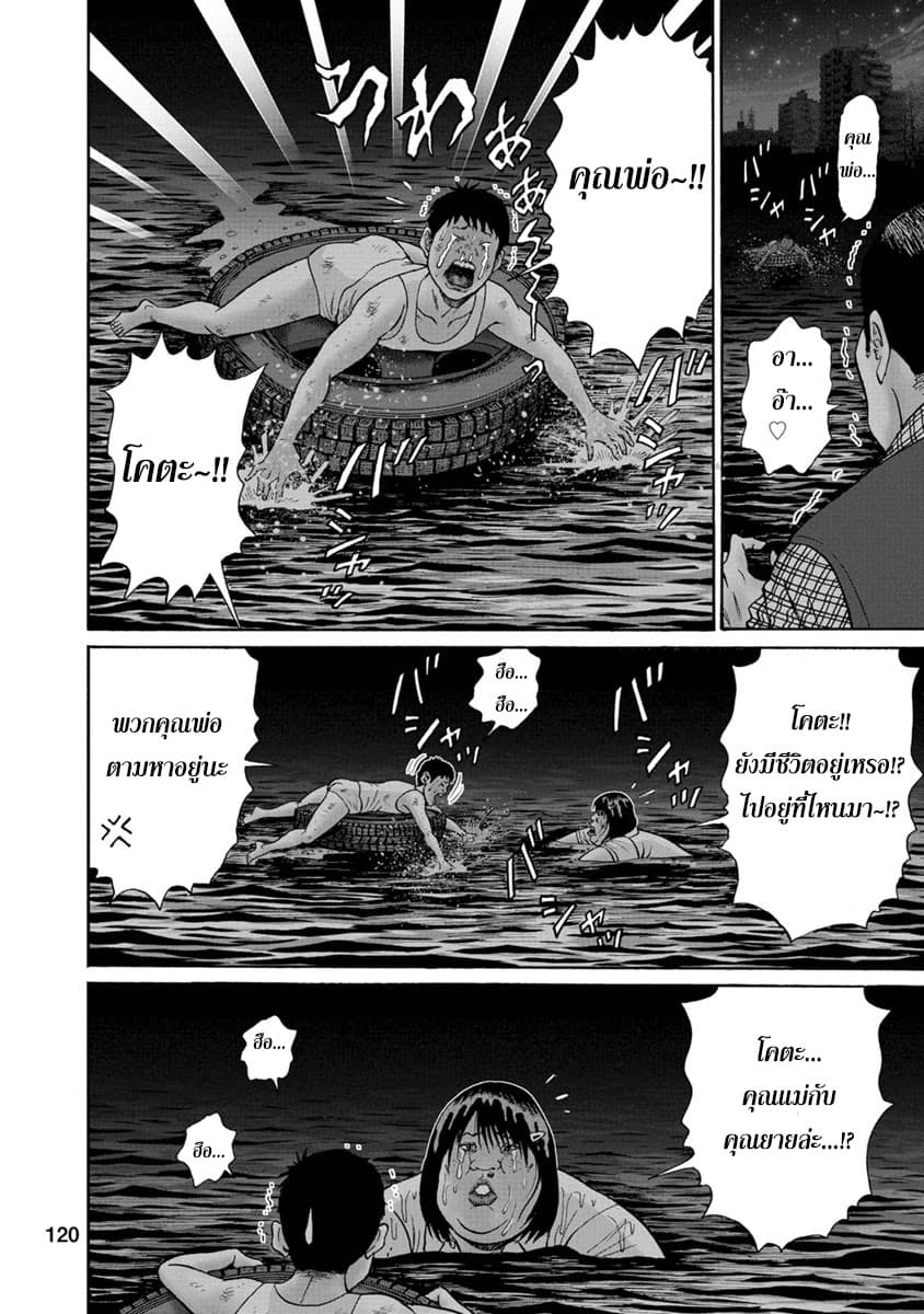 Bathtub ni Notta Kyoudai: Chikyuu Suibotsu Ki page 18