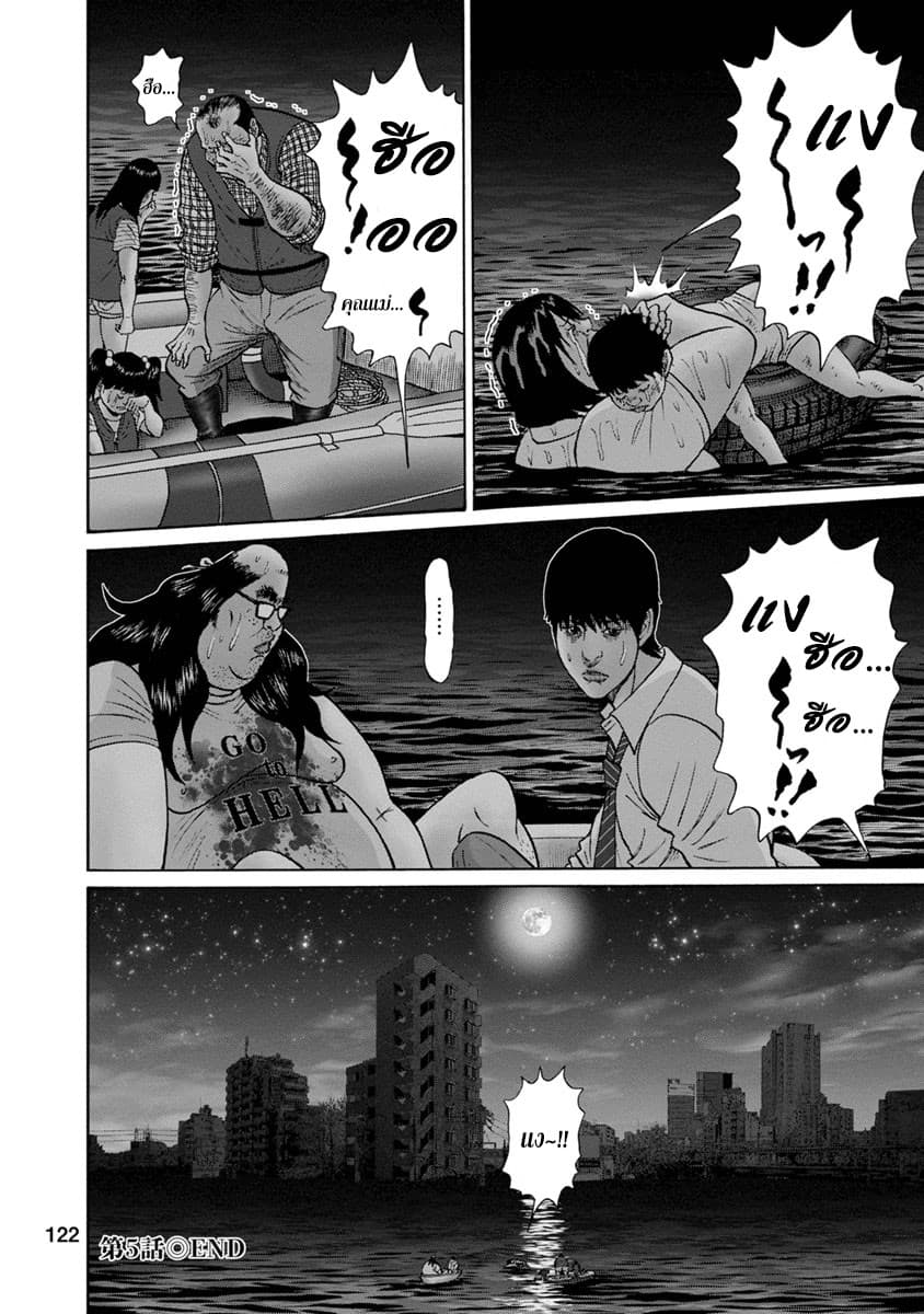 Bathtub ni Notta Kyoudai: Chikyuu Suibotsu Ki page 20