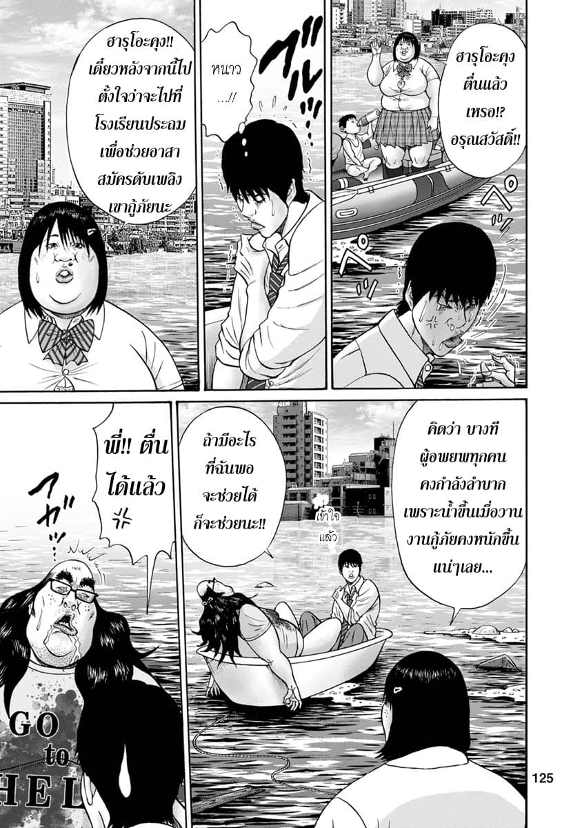 Bathtub ni Notta Kyoudai: Chikyuu Suibotsu Ki page 3