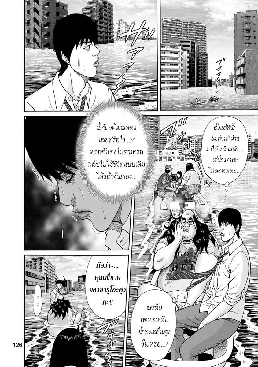 Bathtub ni Notta Kyoudai: Chikyuu Suibotsu Ki page 4