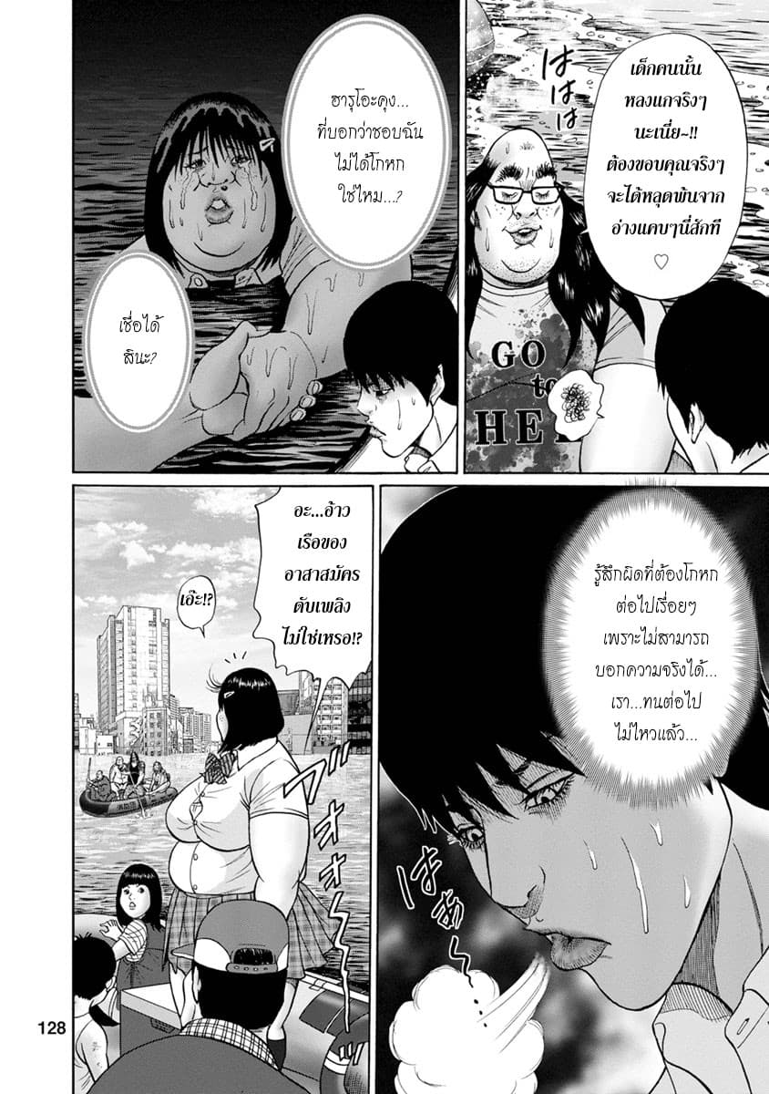 Bathtub ni Notta Kyoudai: Chikyuu Suibotsu Ki page 6