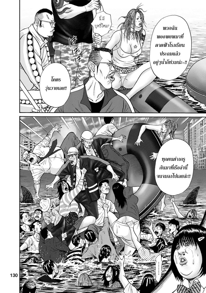 Bathtub ni Notta Kyoudai: Chikyuu Suibotsu Ki page 8