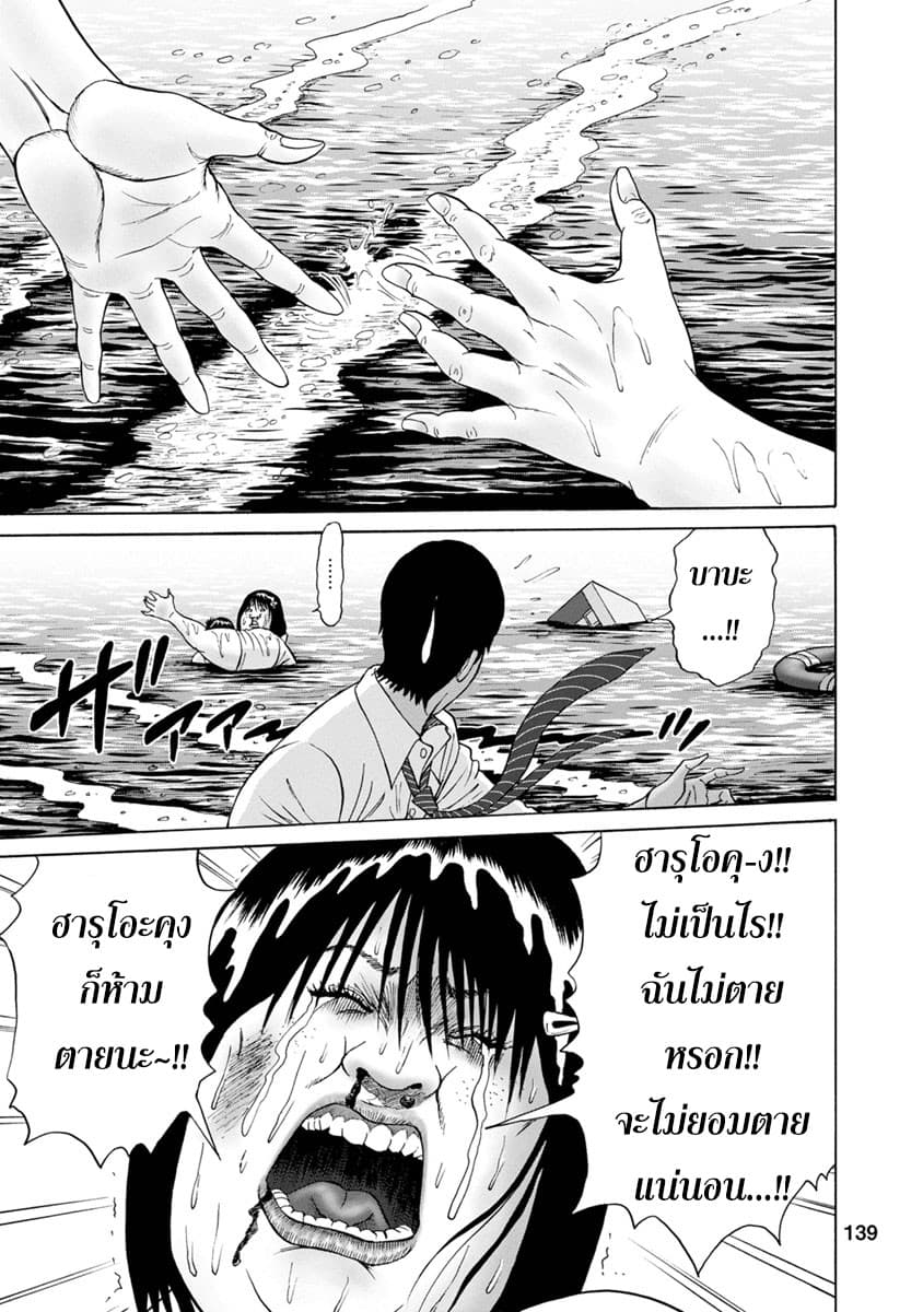 Bathtub ni Notta Kyoudai: Chikyuu Suibotsu Ki page 16