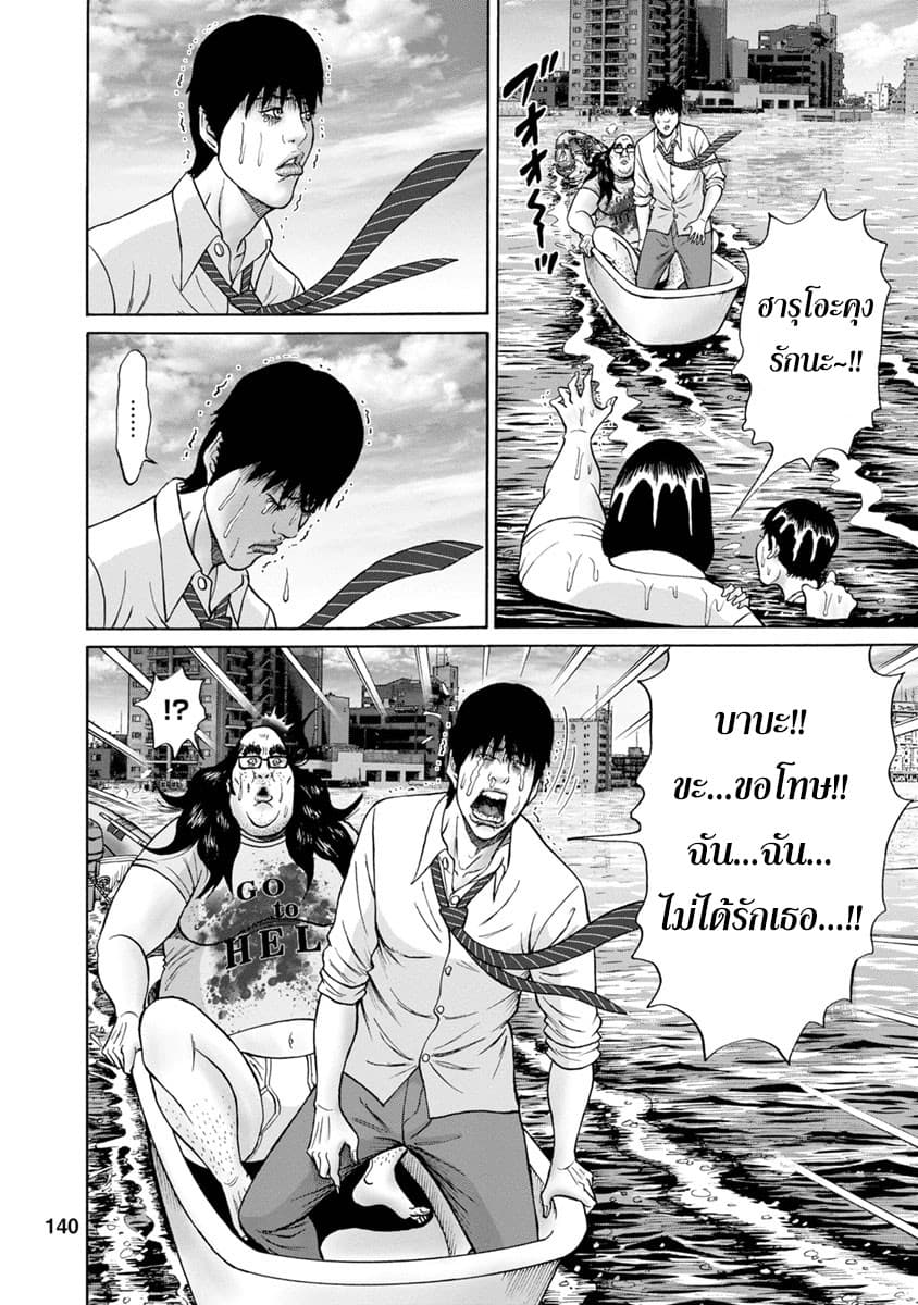 Bathtub ni Notta Kyoudai: Chikyuu Suibotsu Ki page 17