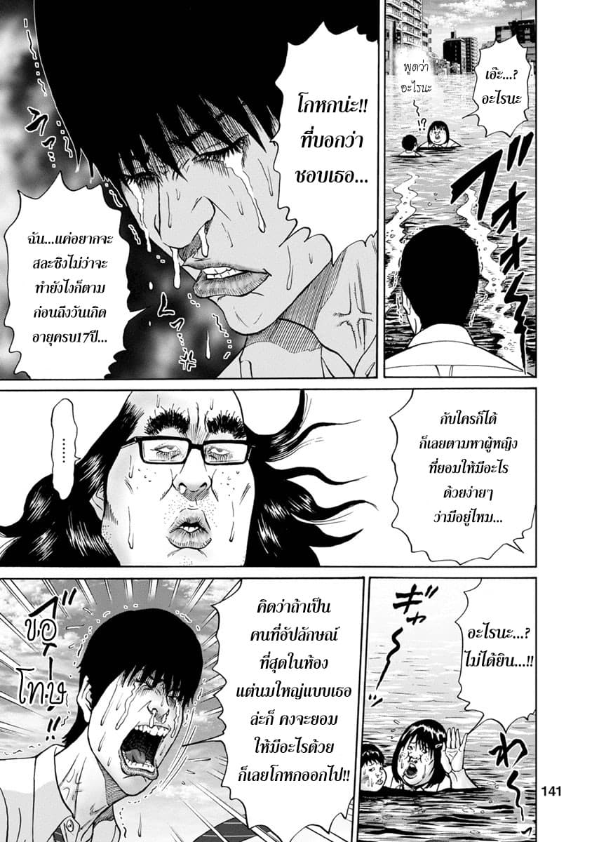 Bathtub ni Notta Kyoudai: Chikyuu Suibotsu Ki page 18