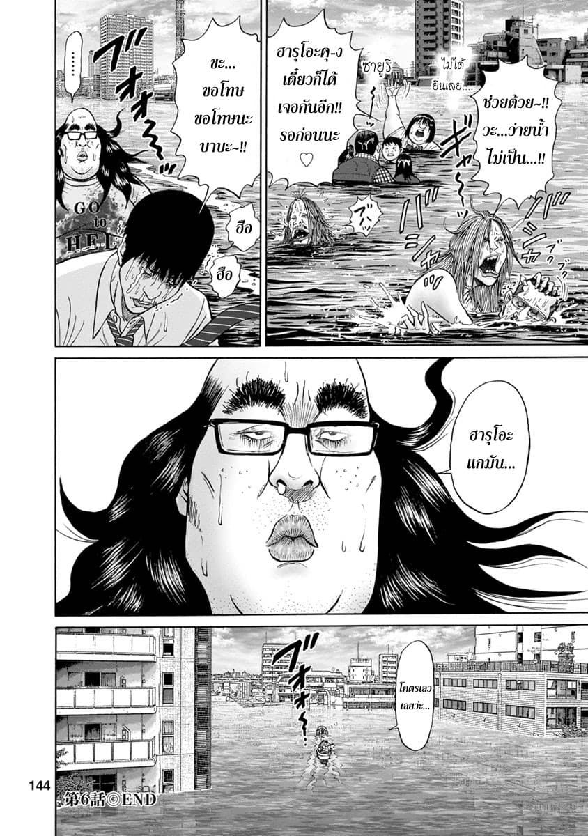 Bathtub ni Notta Kyoudai: Chikyuu Suibotsu Ki page 20